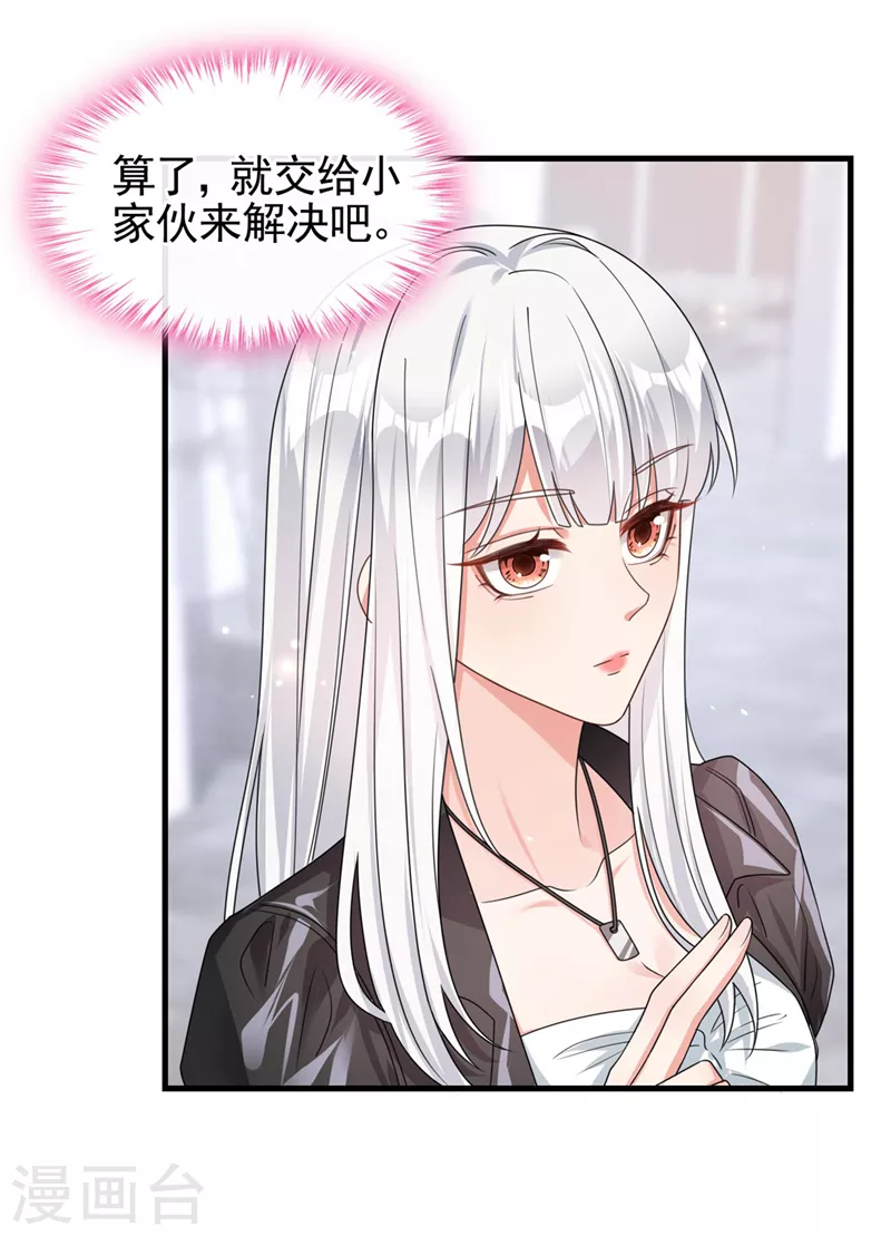 第118话 命运掌握在自己手里 第16页