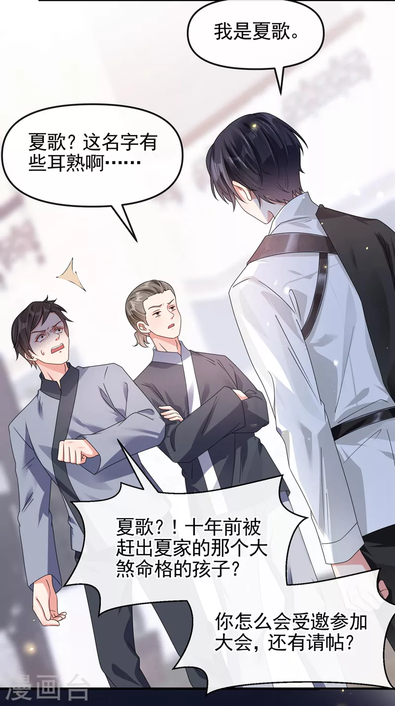 第118话 命运掌握在自己手里 第18页