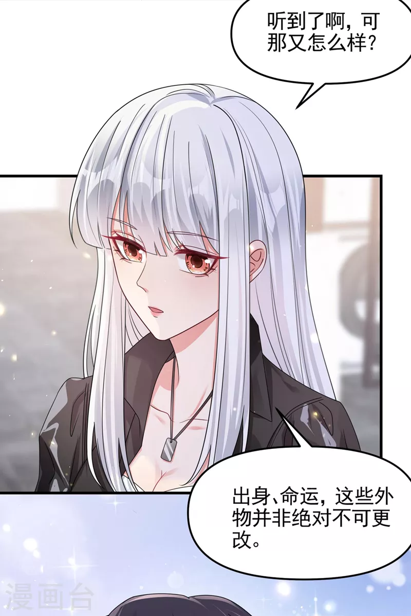 第118话 命运掌握在自己手里 第24页