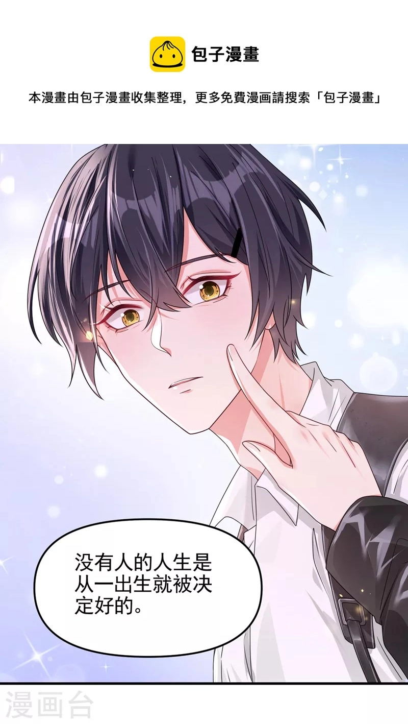 第118话 命运掌握在自己手里 第25页