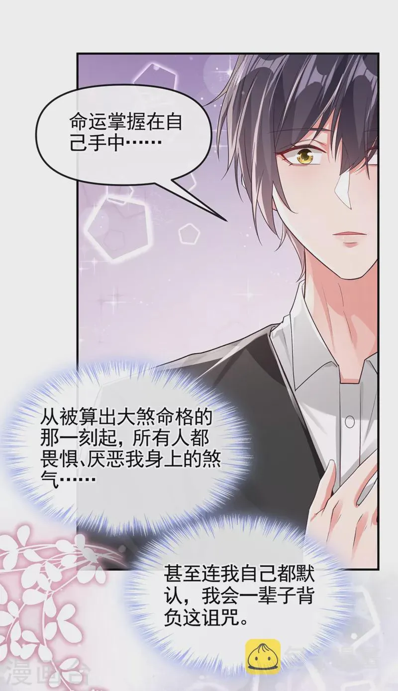 第118话 命运掌握在自己手里 第27页