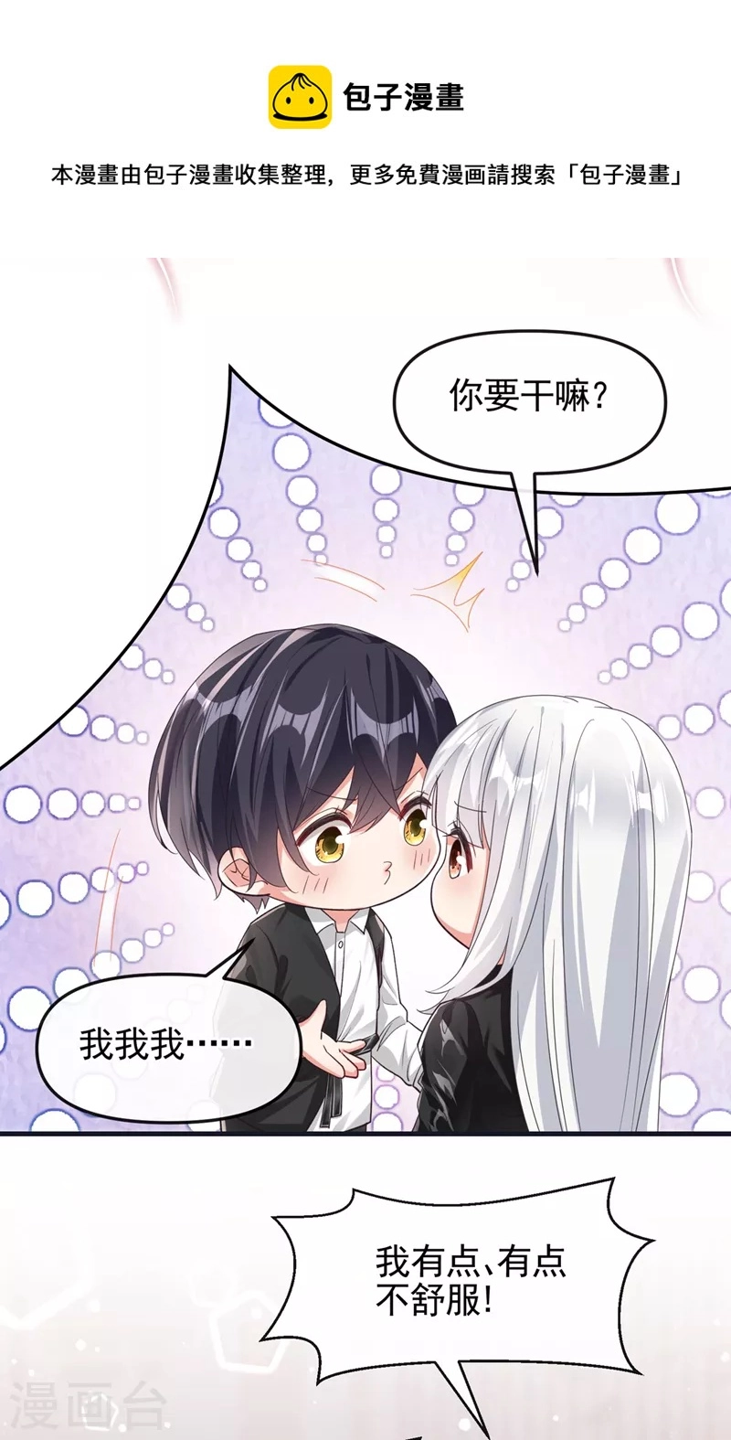 第118话 命运掌握在自己手里 第29页