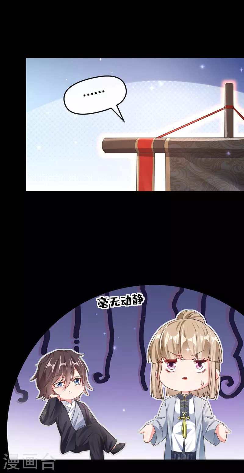 第117话 把衣服脱了 第6页