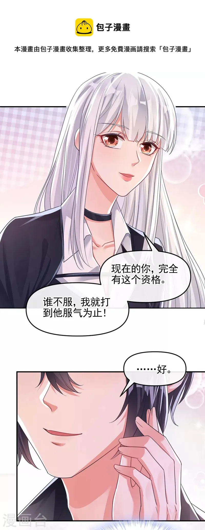 第117话 把衣服脱了 第17页