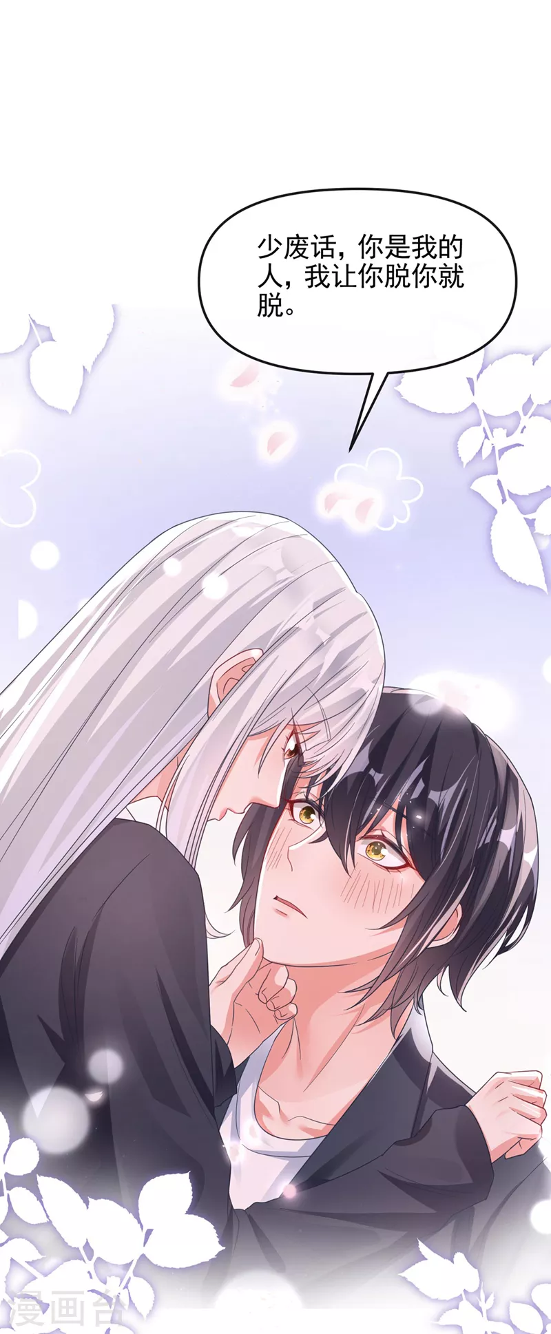 第117话 把衣服脱了 第23页