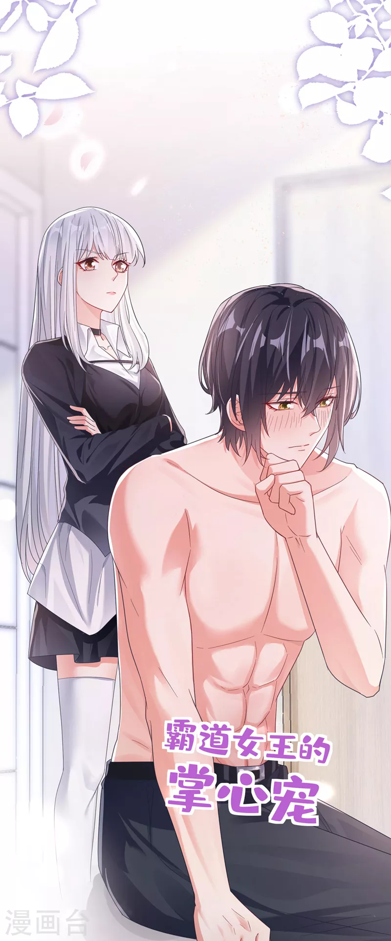 第117话 把衣服脱了 第24页
