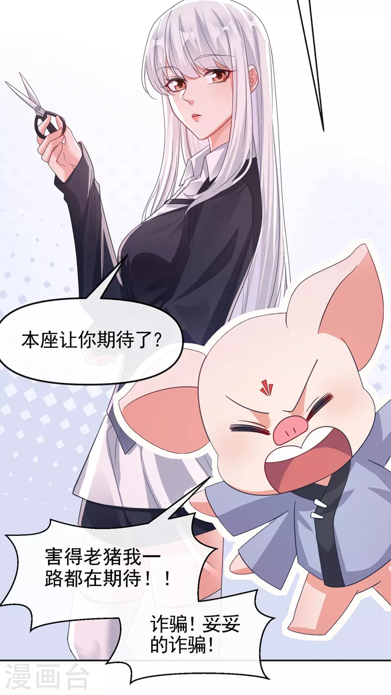 第117话 把衣服脱了 第26页