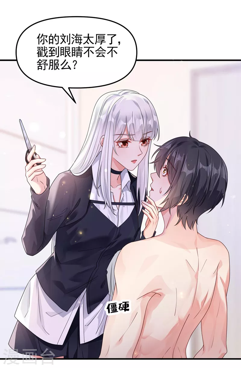 第117话 把衣服脱了 第28页