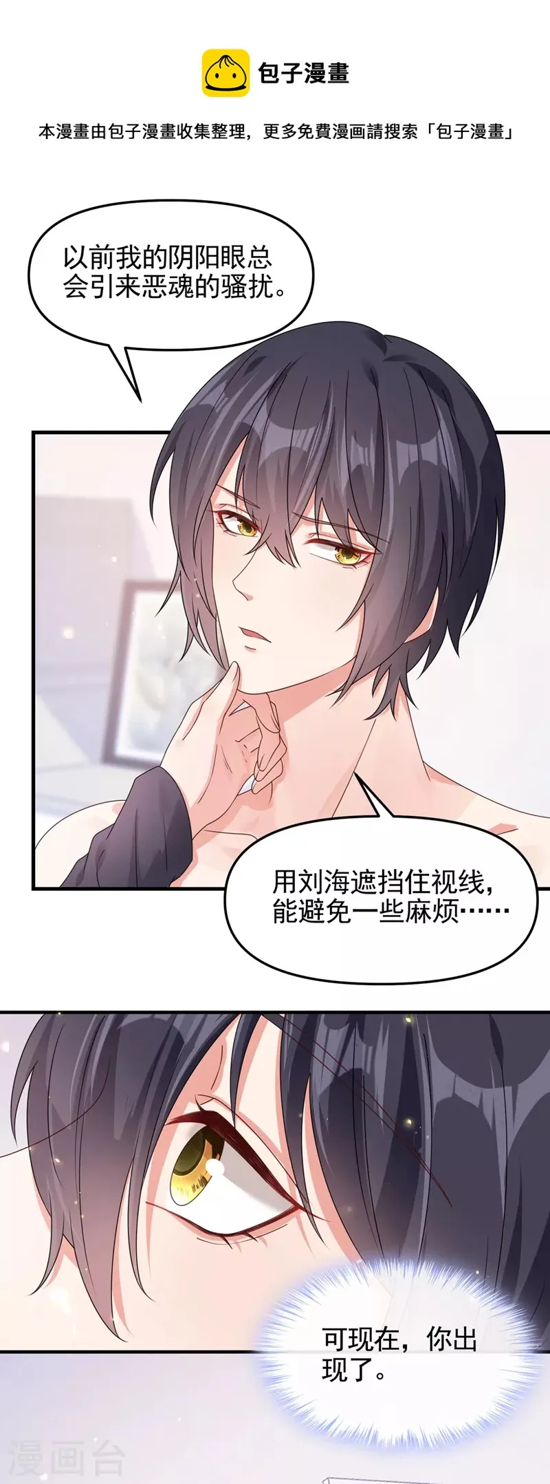 第117话 把衣服脱了 第29页