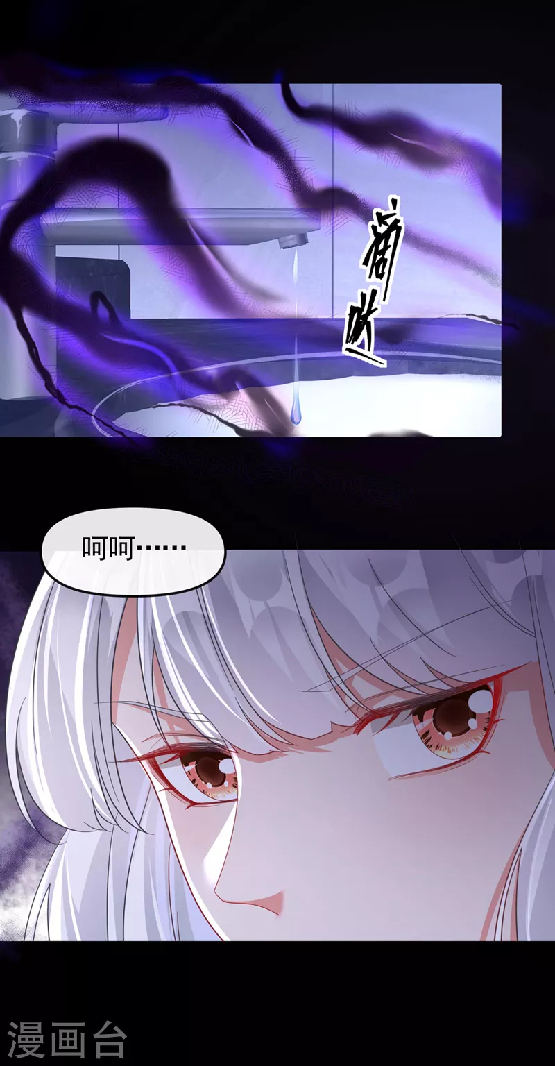 第116话 你是恶魂？ 第3页