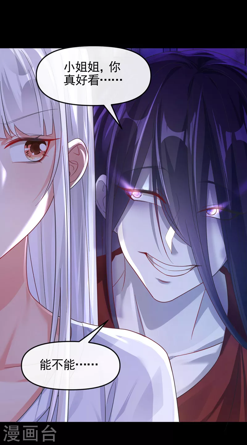 第116话 你是恶魂？ 第4页