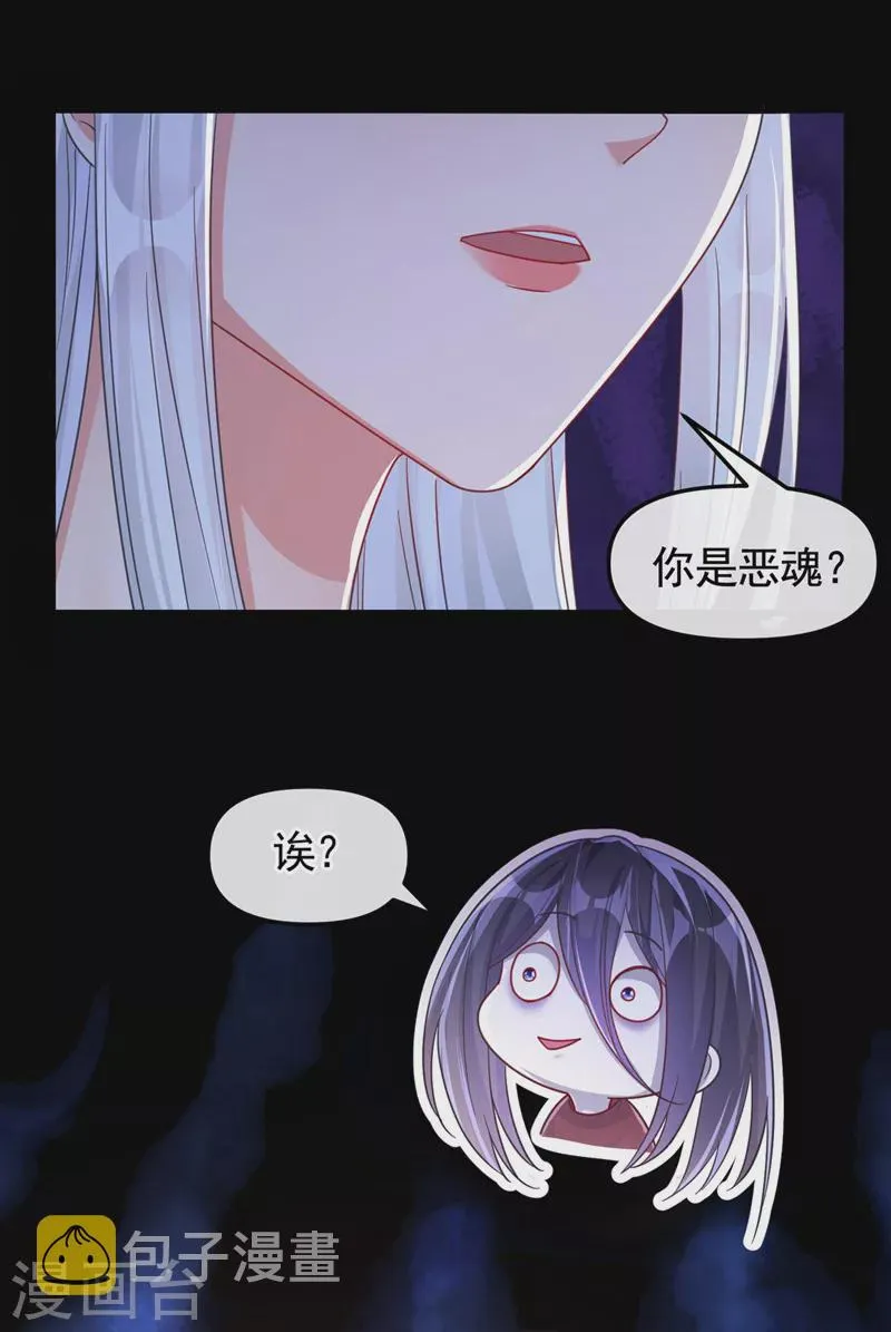 第116话 你是恶魂？ 第6页