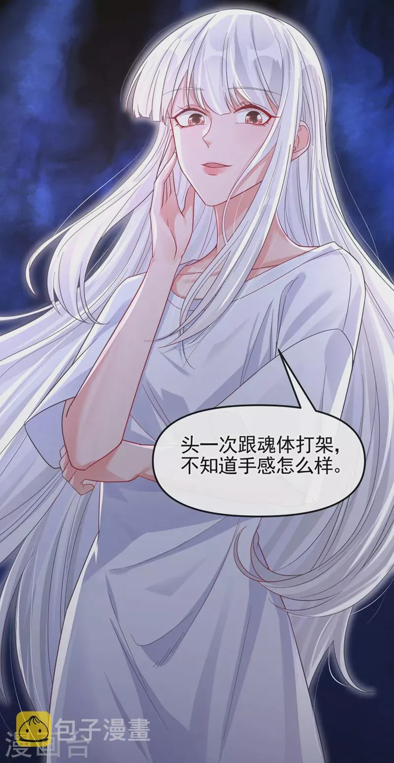 第116话 你是恶魂？ 第7页