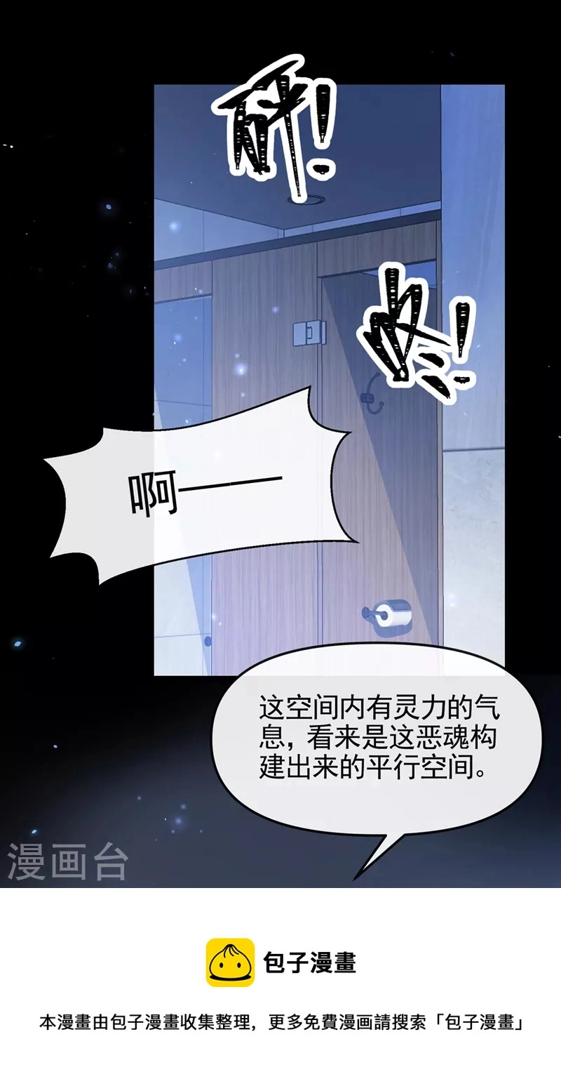 第116话 你是恶魂？ 第9页