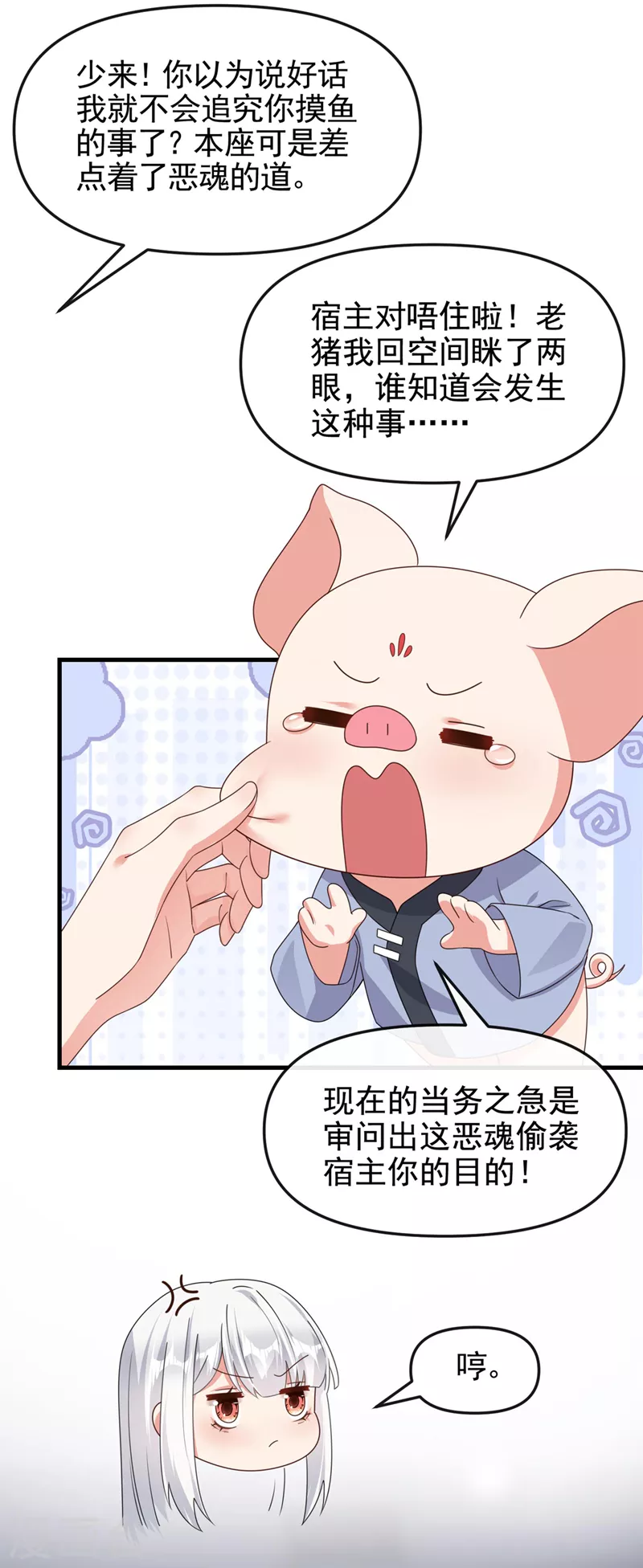 第116话 你是恶魂？ 第11页
