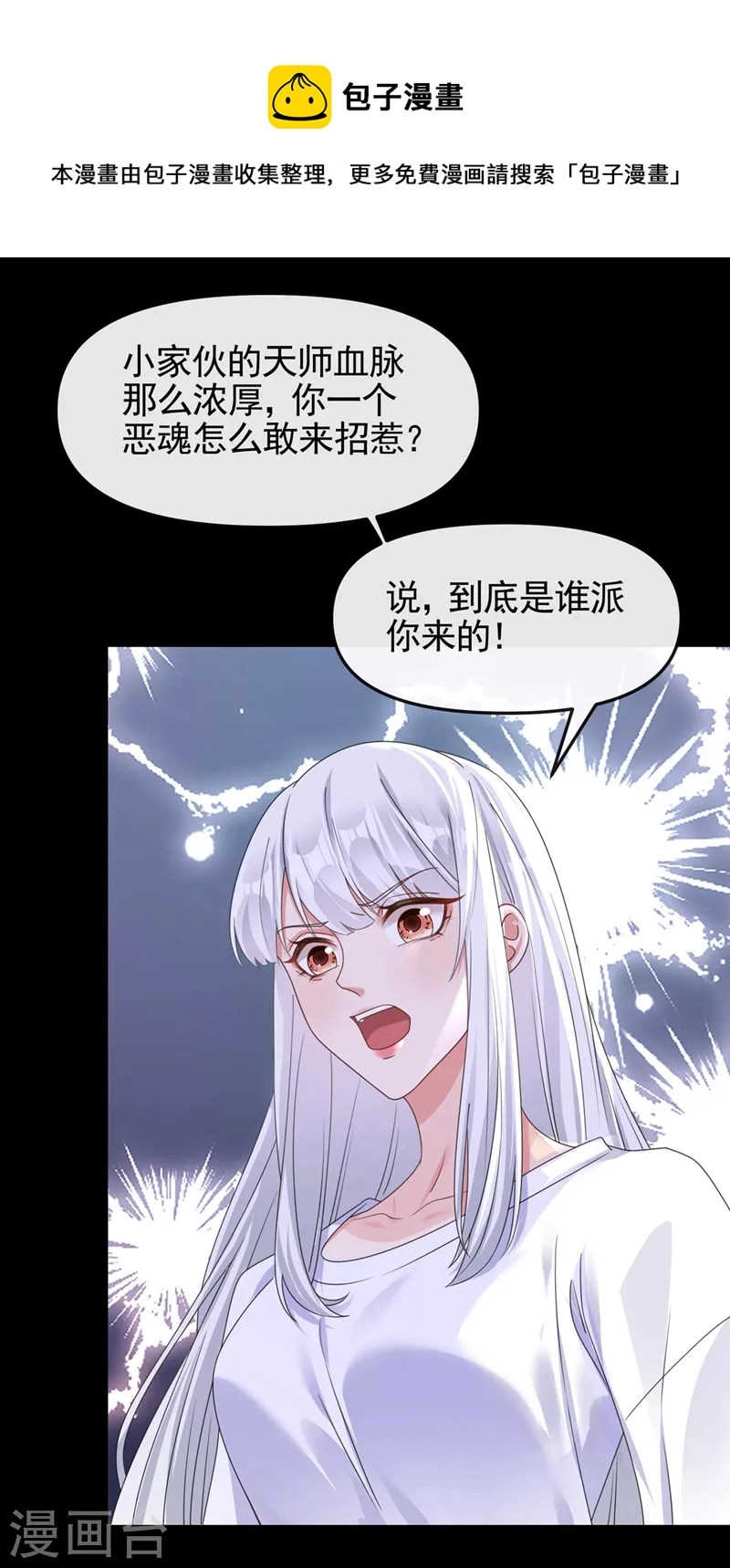 第116话 你是恶魂？ 第13页
