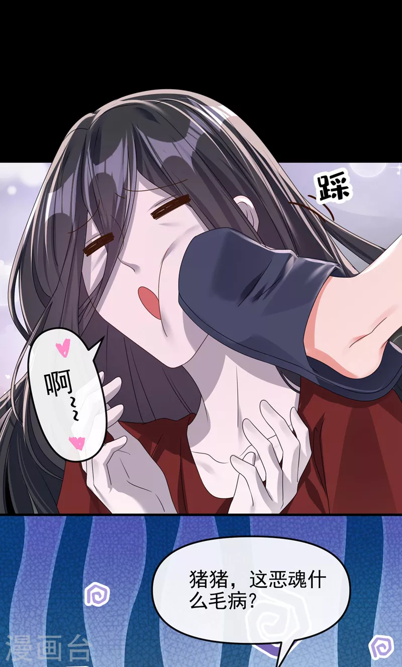 第116话 你是恶魂？ 第14页