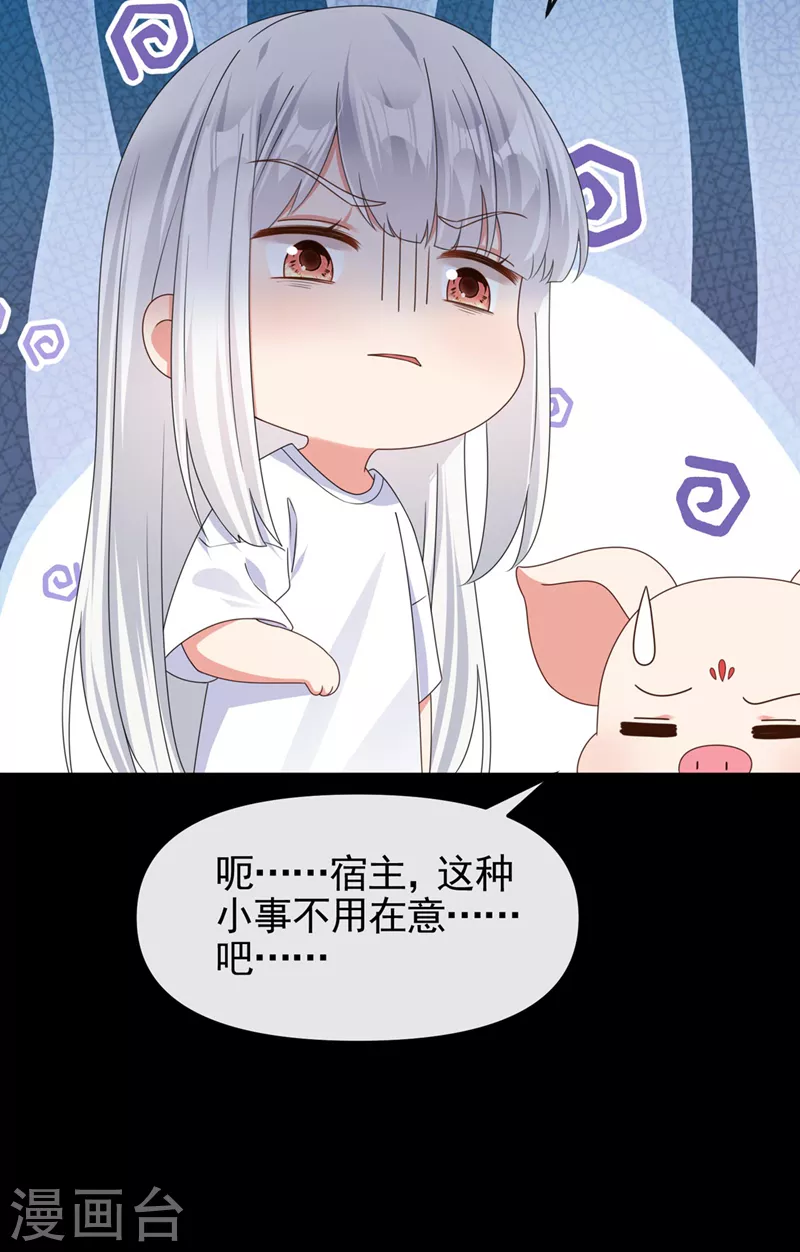第116话 你是恶魂？ 第15页