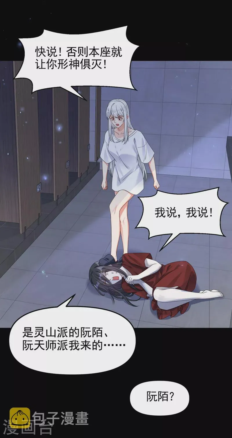 第116话 你是恶魂？ 第16页