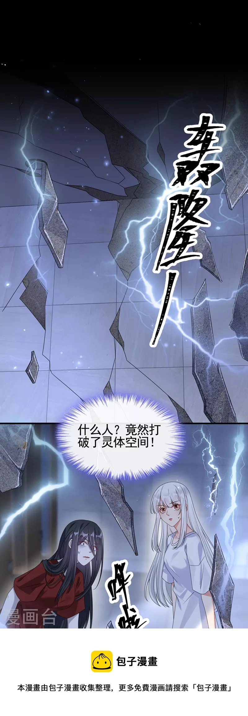 第116话 你是恶魂？ 第21页