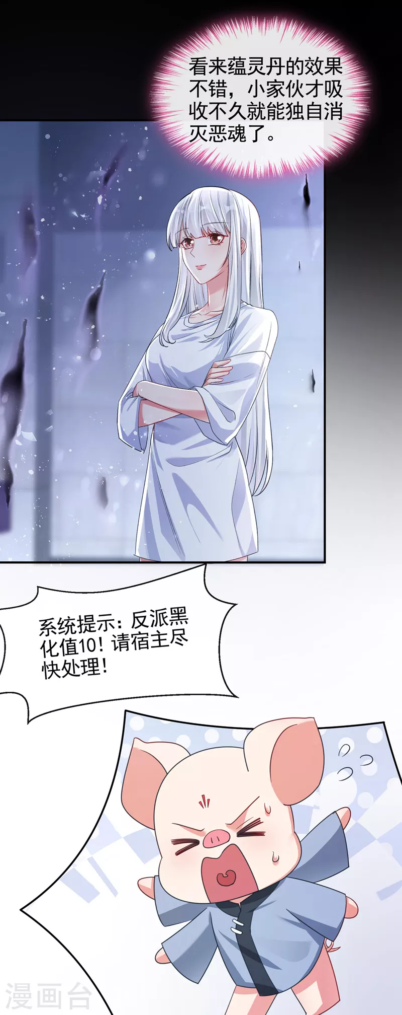 第116话 你是恶魂？ 第27页