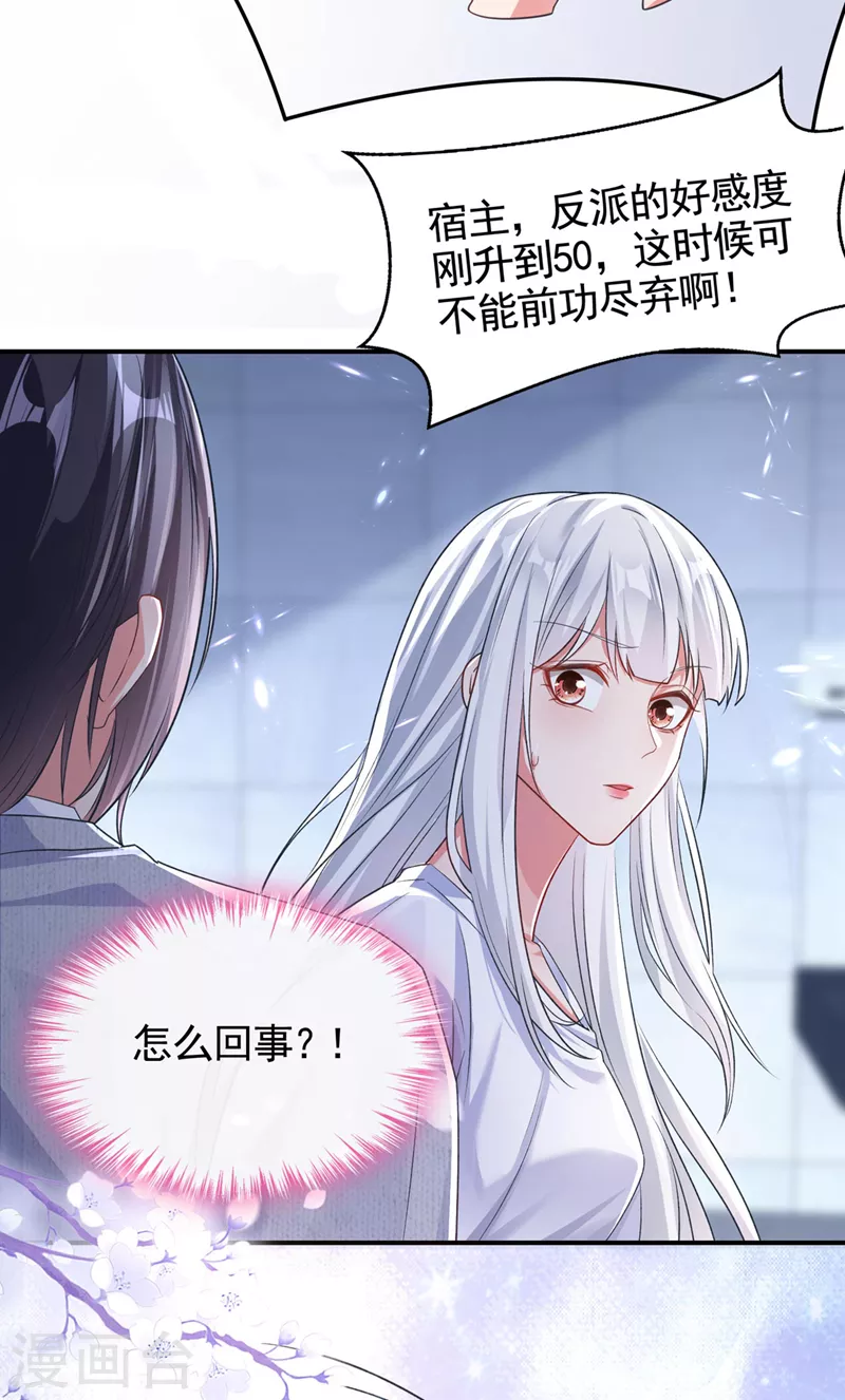 第116话 你是恶魂？ 第28页