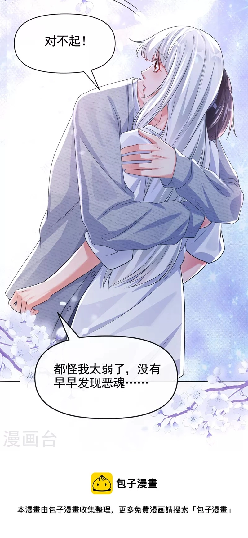 第116话 你是恶魂？ 第29页