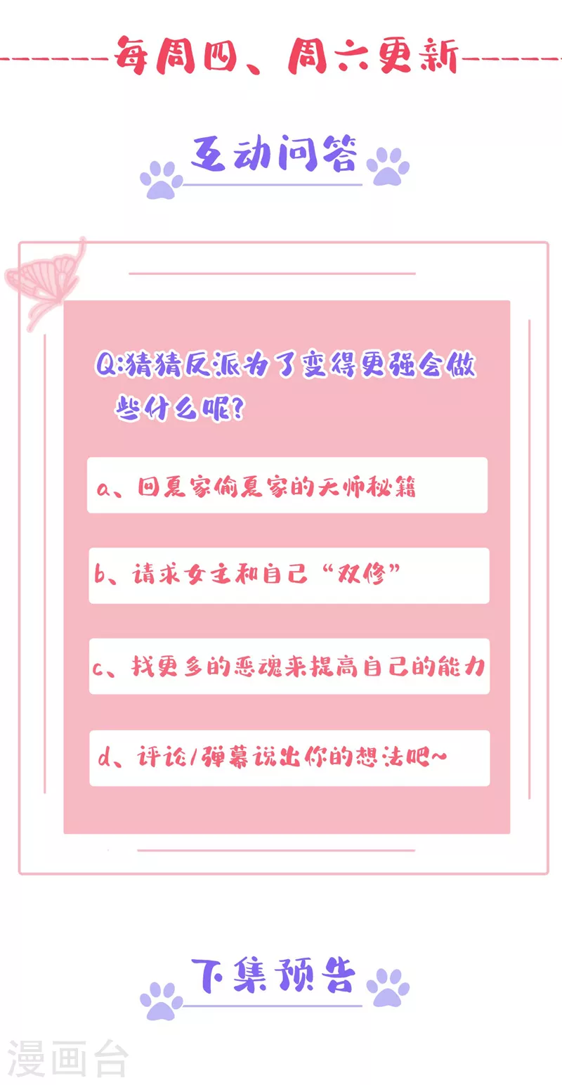 第116话 你是恶魂？ 第32页