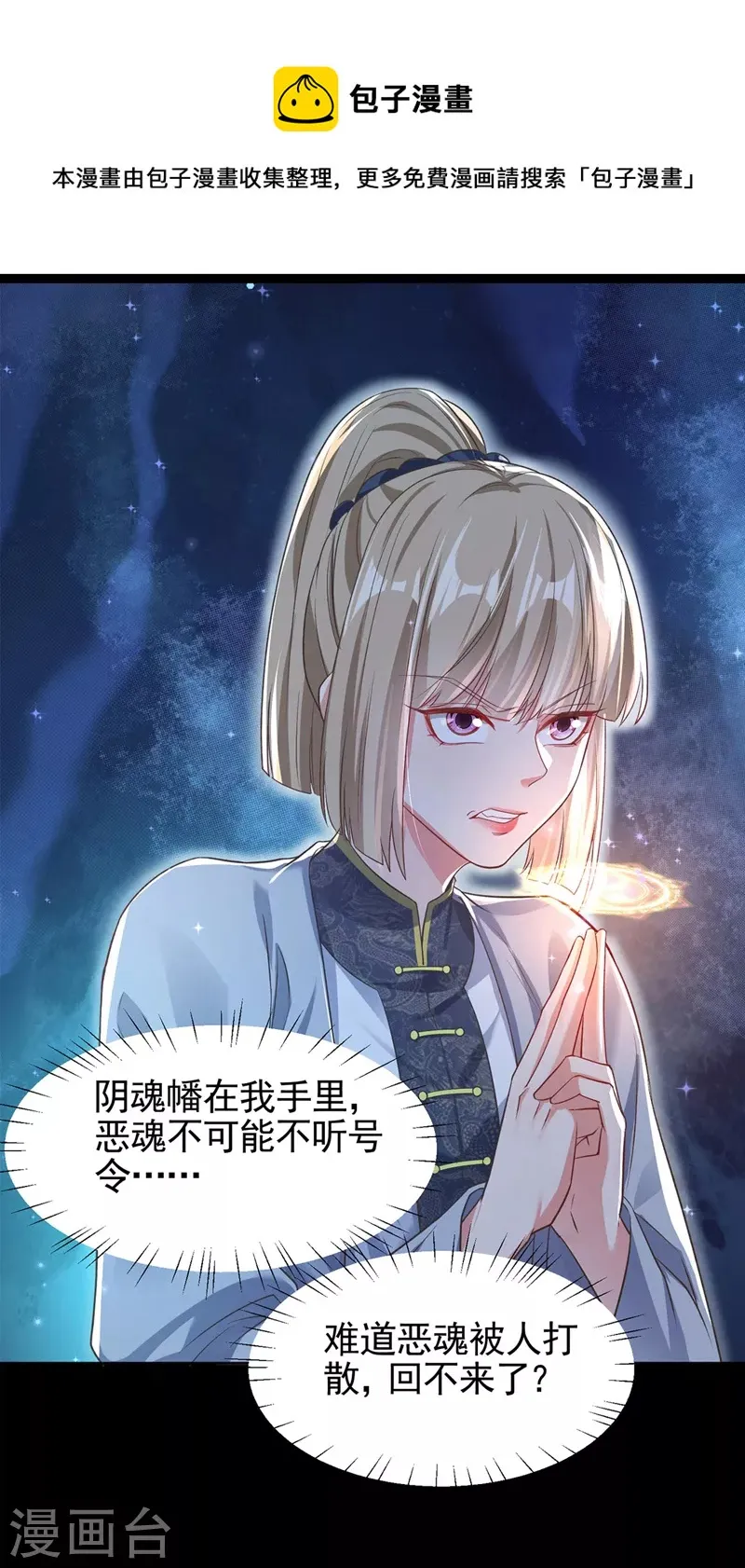 第116话 你是恶魂？ 第33页