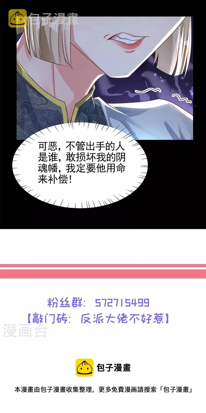 第116话 你是恶魂？ 第34页