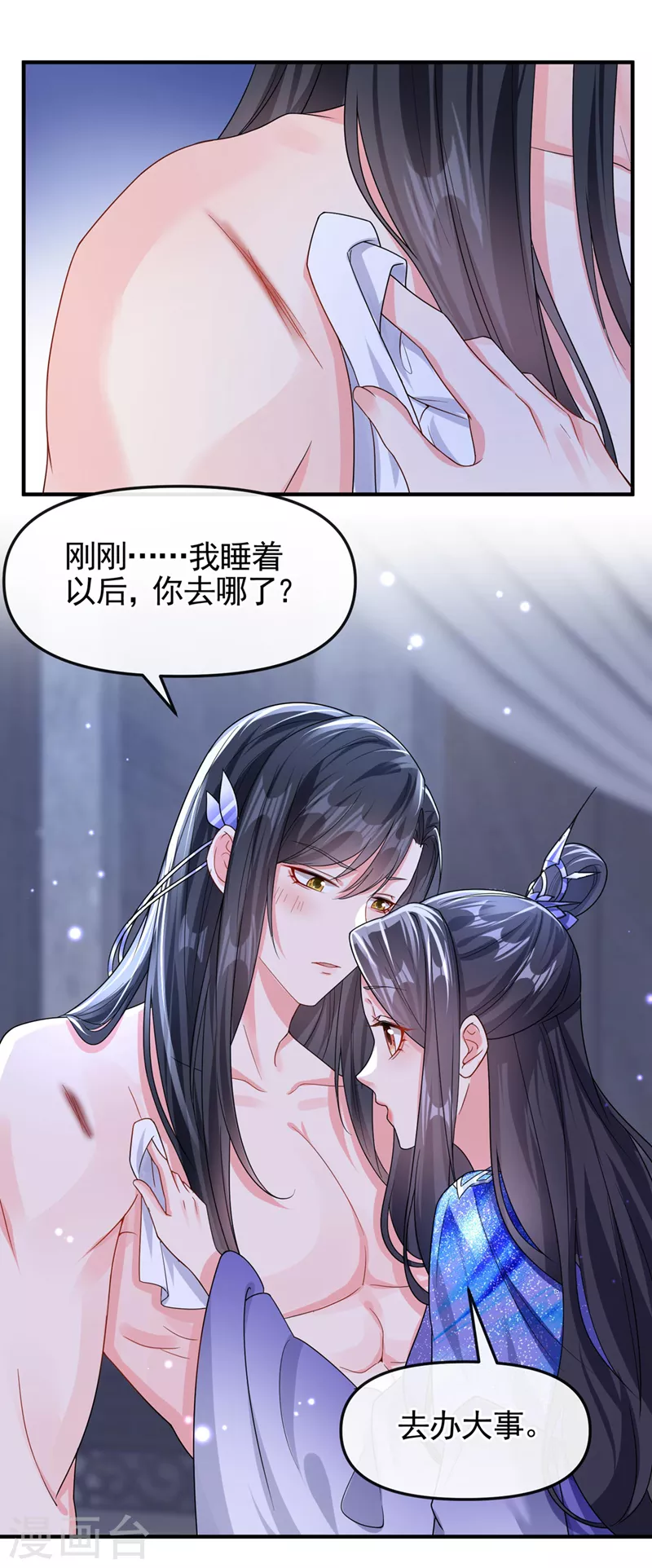 第133话 我可以帮你 第2页