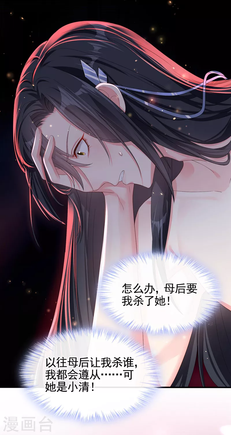 第134话 你是我的人了 第8页