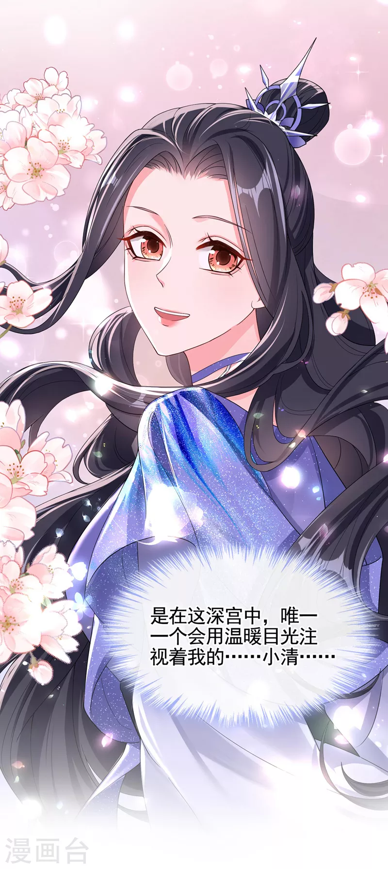 第134话 你是我的人了 第9页