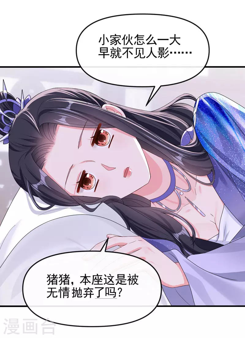 第134话 你是我的人了 第14页