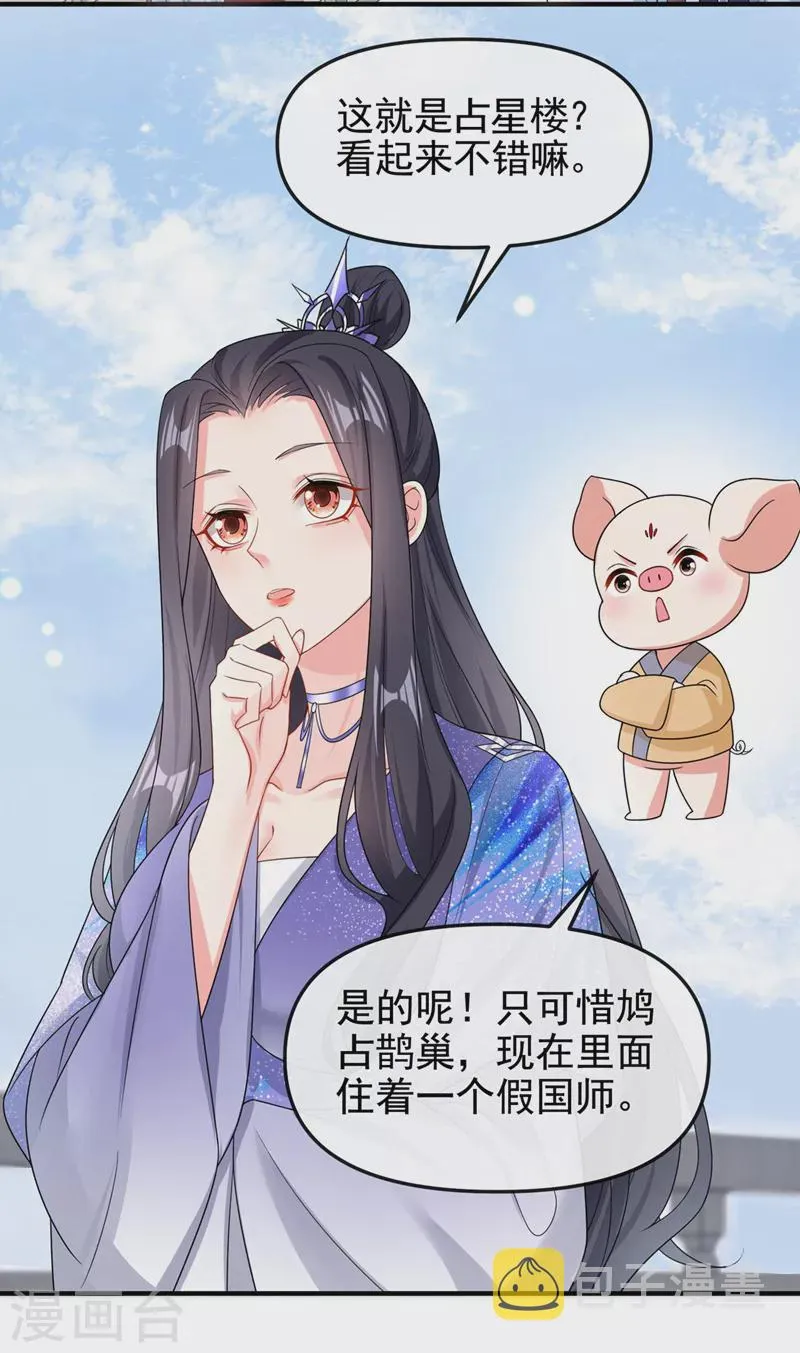 第134话 你是我的人了 第29页