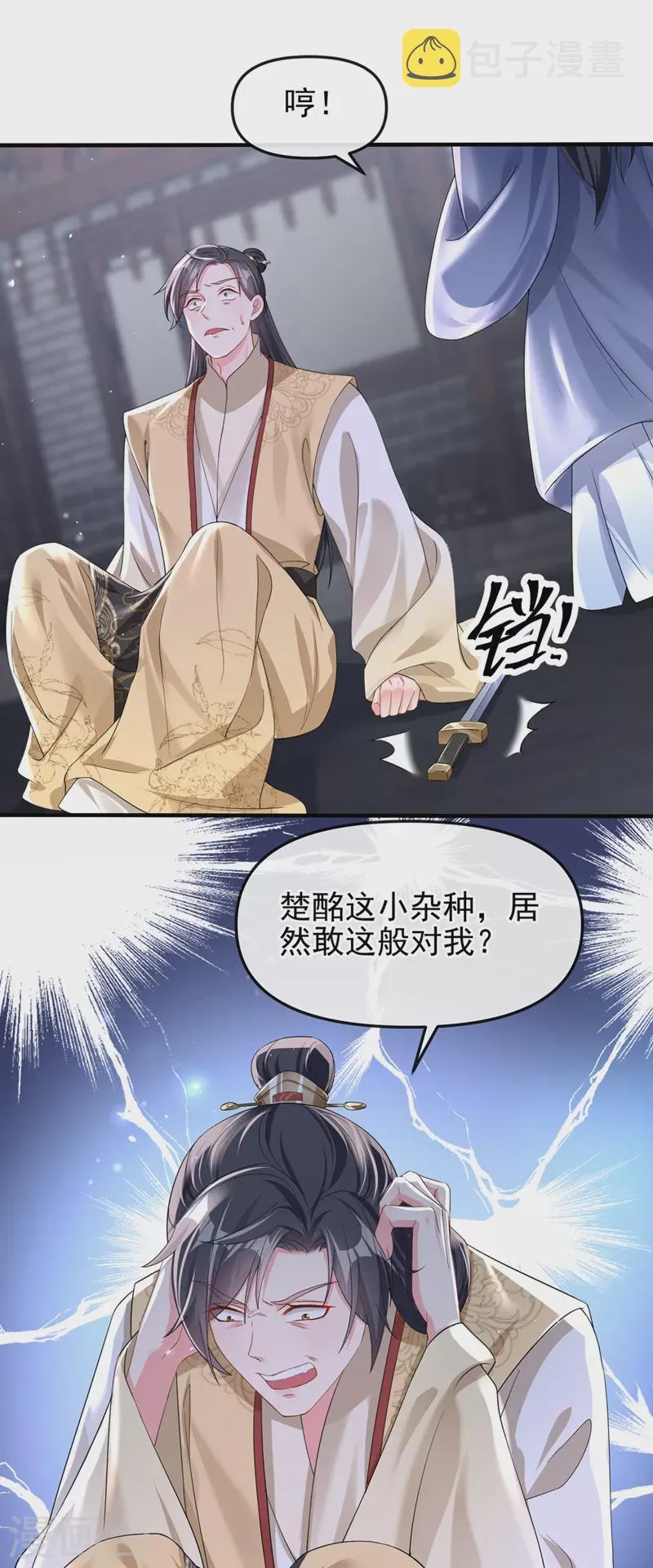 最终话再见了小家伙 第4页