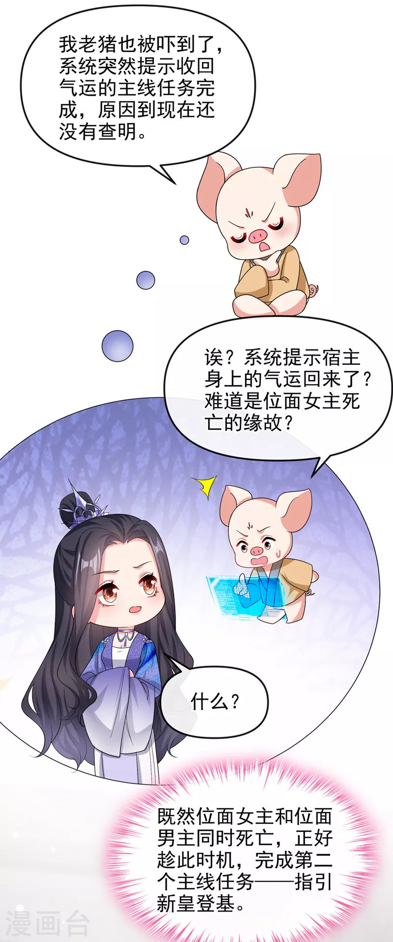 最终话再见了小家伙 第28页