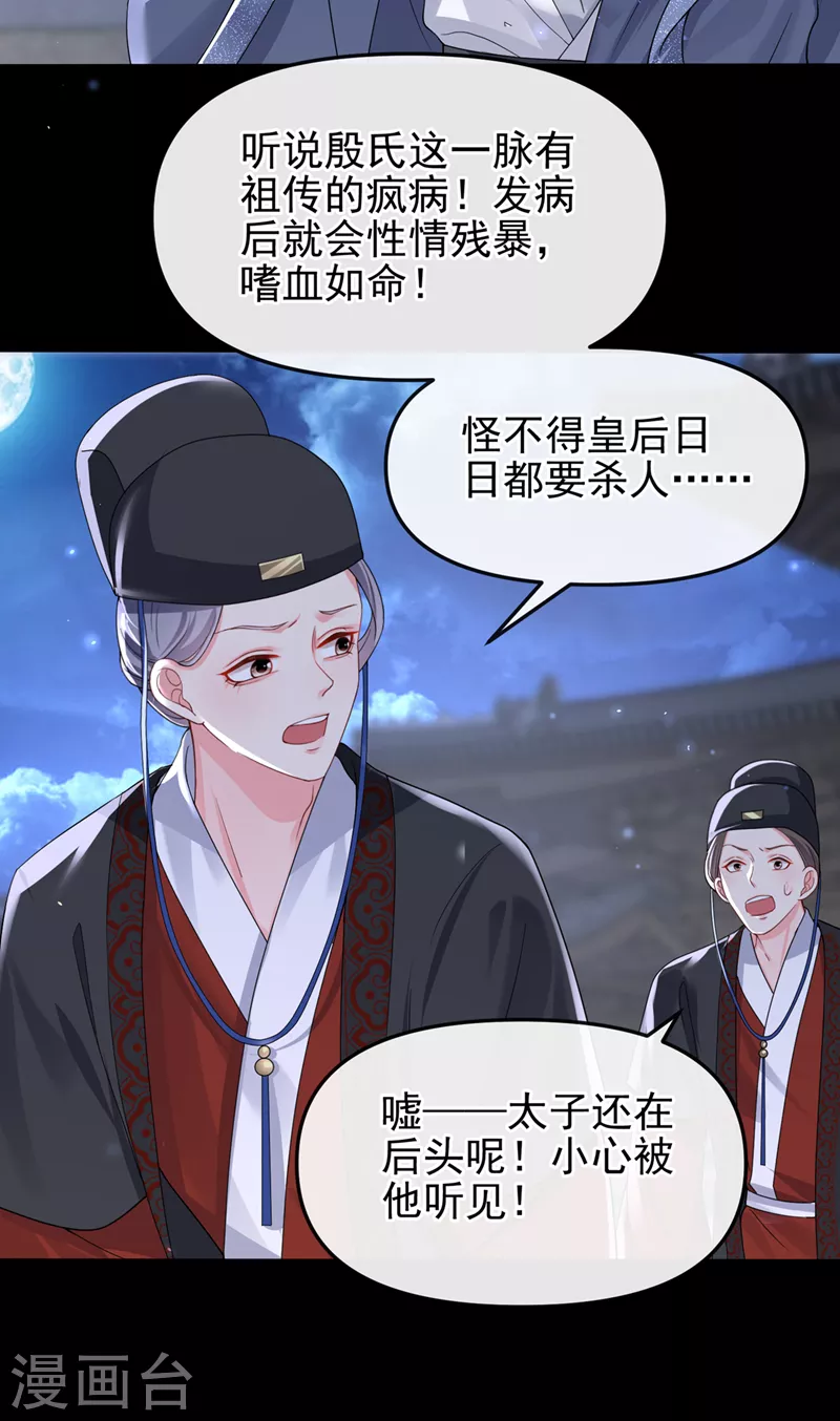 第141话你居然会帮人求情？ 第6页