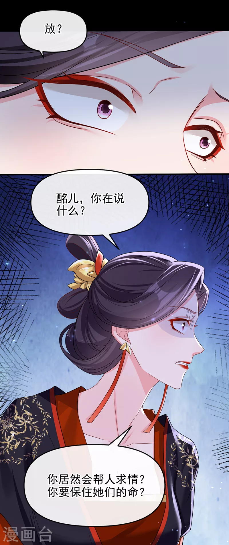 第141话你居然会帮人求情？ 第12页