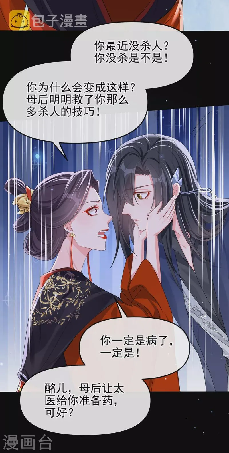 第141话你居然会帮人求情？ 第13页