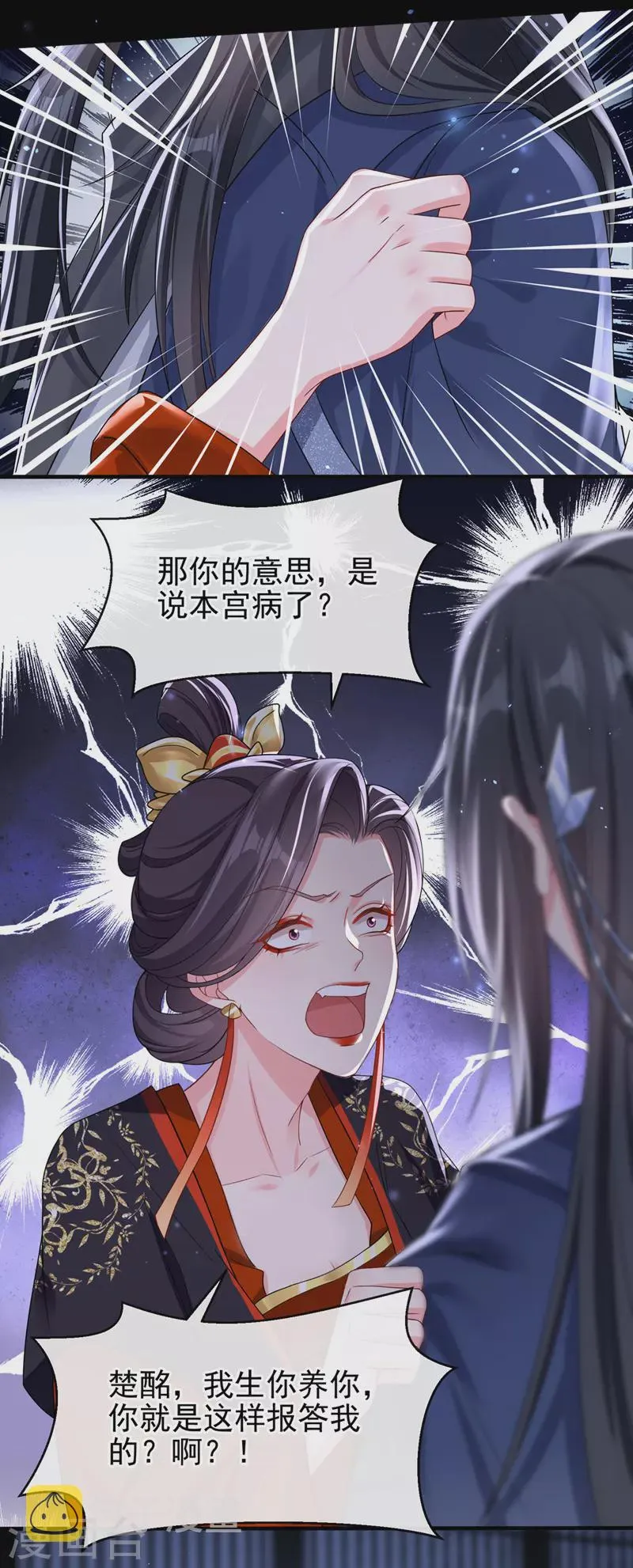 第141话你居然会帮人求情？ 第15页