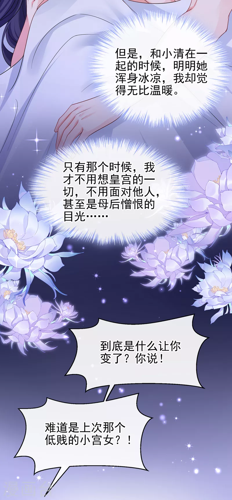 第141话你居然会帮人求情？ 第19页