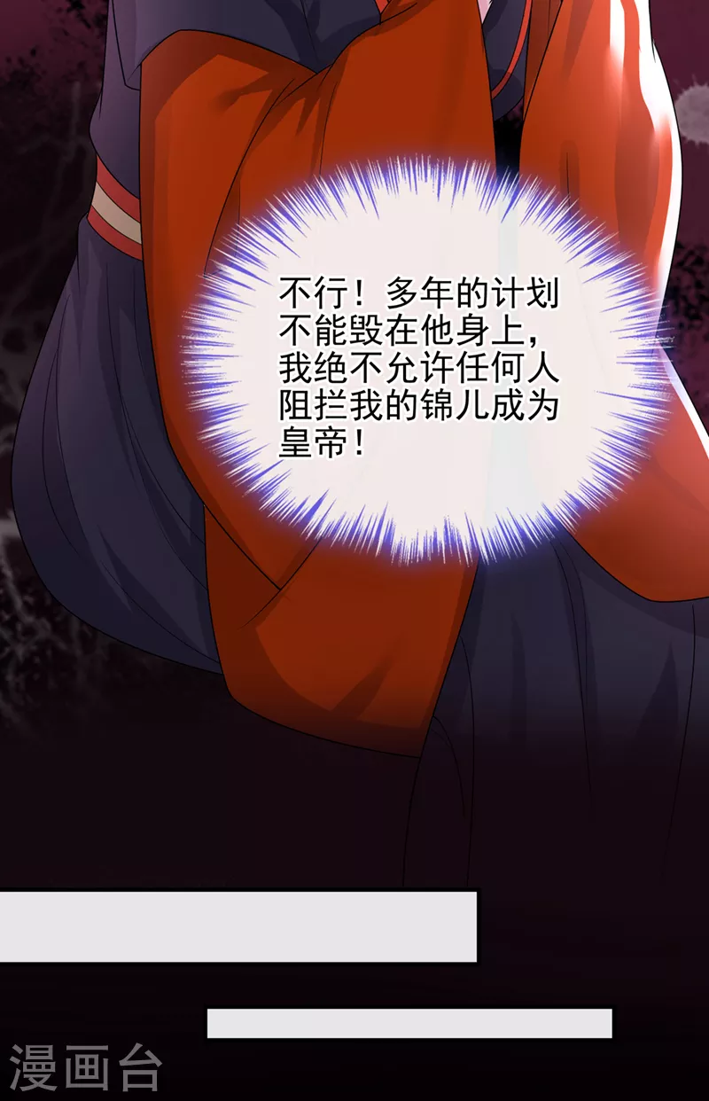 第141话你居然会帮人求情？ 第26页