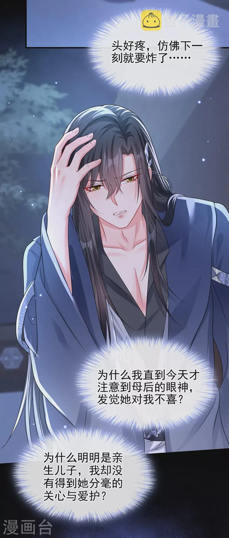第141话你居然会帮人求情？ 第28页