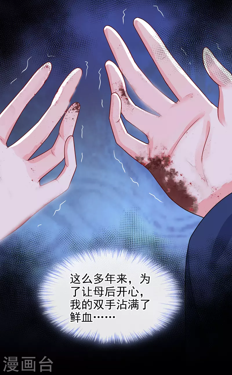 第141话你居然会帮人求情？ 第29页