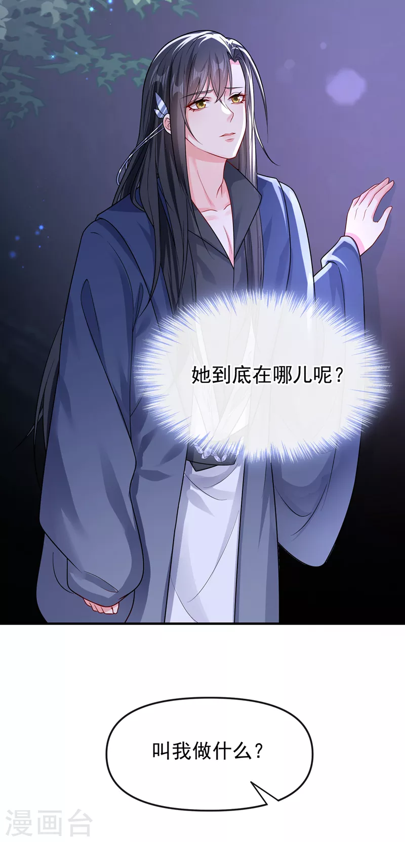 第141话你居然会帮人求情？ 第32页