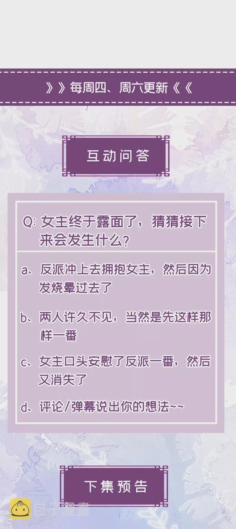第141话你居然会帮人求情？ 第36页