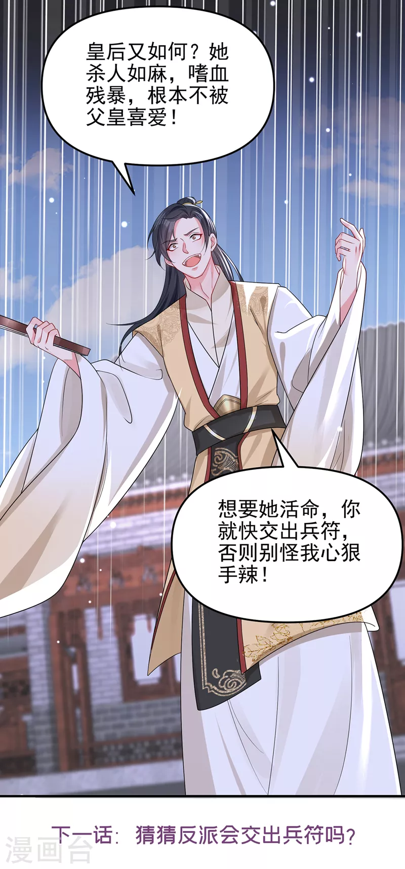 第141话你居然会帮人求情？ 第38页