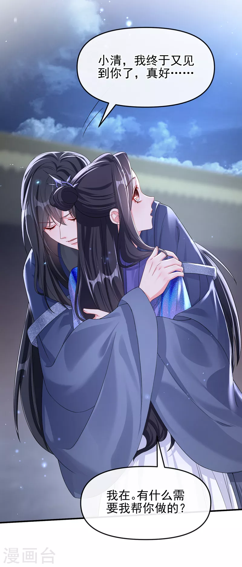 第142话我想亲你 第3页