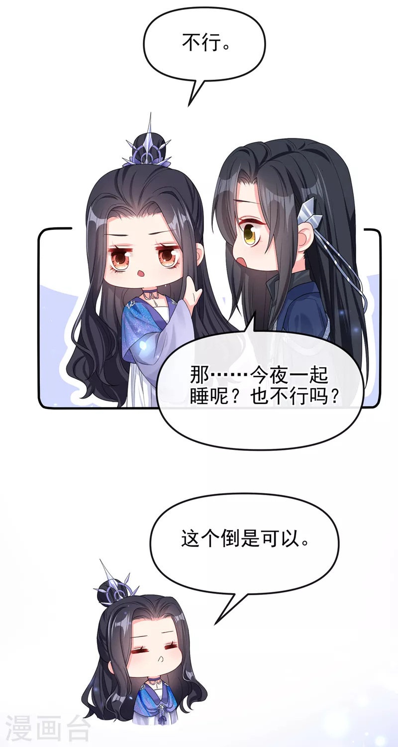 第142话我想亲你 第5页
